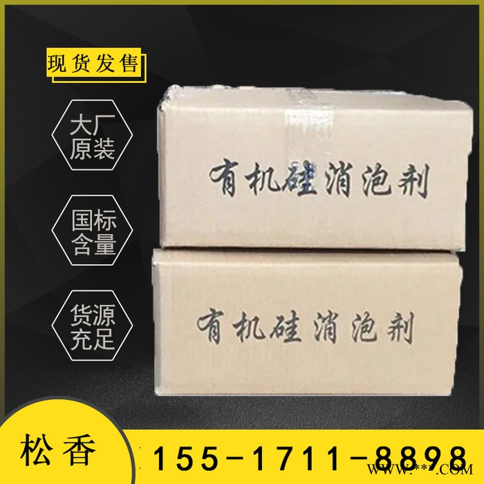 消泡剂 水性消泡剂 固体  量大优惠 有机硅消泡剂图4