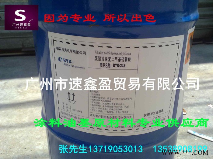 供应BYK-348有机硅表面活性剂 基材润湿 水性涂料 印刷油墨罩光清漆用BYK-348  聚醚改性有机硅氧烷图4