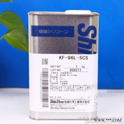 日本ShinEtsu信越KF-96L-5CS改性有机硅润滑柔软剂 KF96L-5CS硅油纺织助剂 胶粘剂