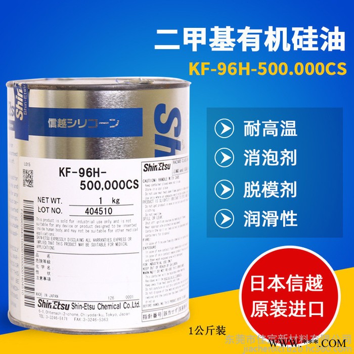 原装ShinEtsu信越KF-96H-500000CS滚动轴承硅油柔软剂 有机硅润滑纺织助剂涂料 胶粘剂1KG装图3