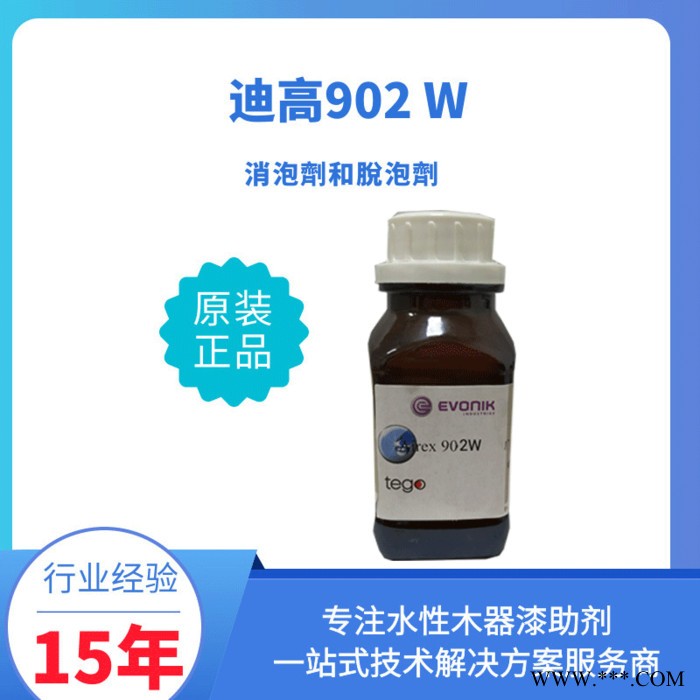德国迪高助剂工业木器有机硅水性消泡剂图3
