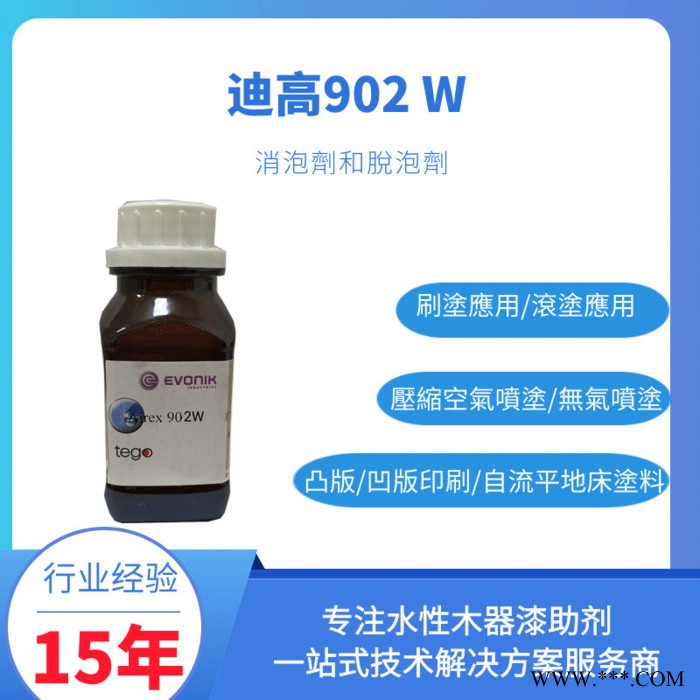 德国迪高助剂工业木器有机硅水性消泡剂图7