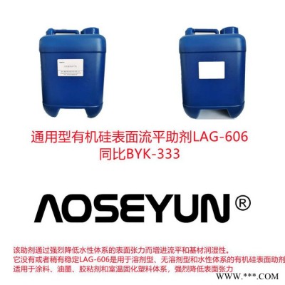 通用型有机硅表面流平助剂LAG-606 水性流平剂