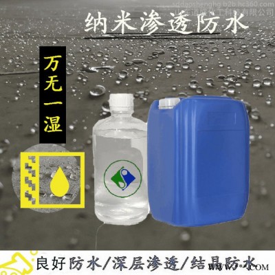 墙面脱落 掉皮等问题外墙防水剂渗透型有机硅防水剂乳胶漆地面防水剂渗透结晶型防水剂