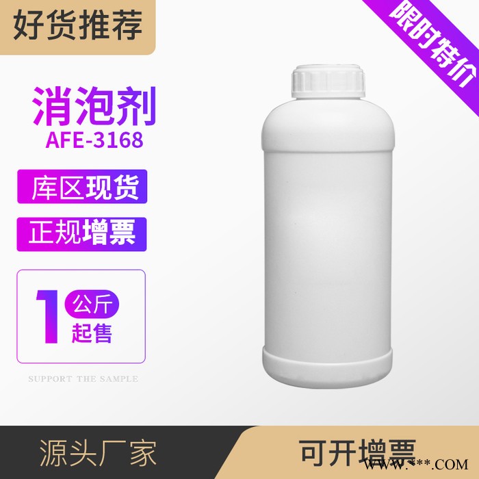 有机硅消泡剂 普乐司AFE-3168 消泡剂 500克/桶图5