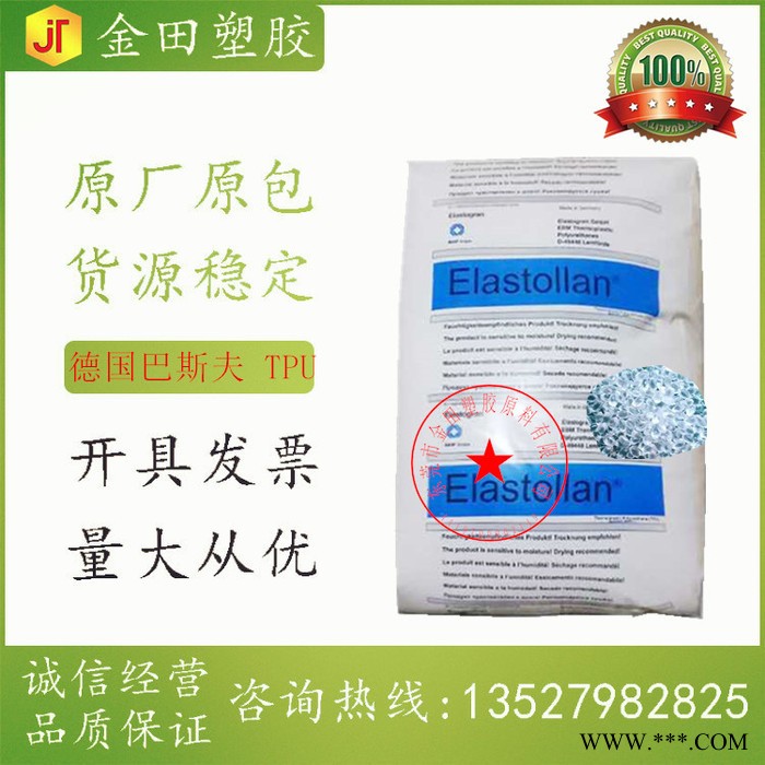 弹性体TPU-酯 德国巴斯夫 Elastollan C59D 用于密封件 护罩 传送带修补有弹性 拉伸性能好图8