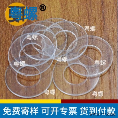 深圳耐高温PVC透明螺丝垫片制造厂 绝缘塑胶垫圈厂家 粤螺订做超薄塑料圆形平垫 介子