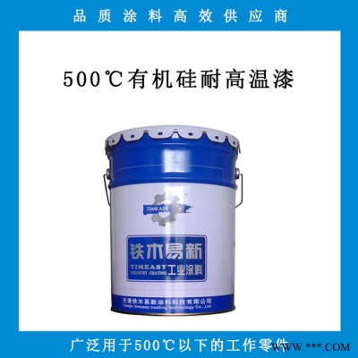 G5004中灰色耐高温漆 500度有机硅涂料可长期耐500℃环境使用 常温自干型