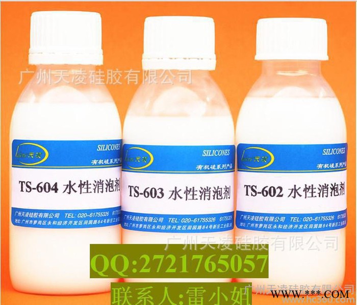 604硅类消泡剂 有机硅消泡剂 有机硅消泡 消泡剂生产厂家图2