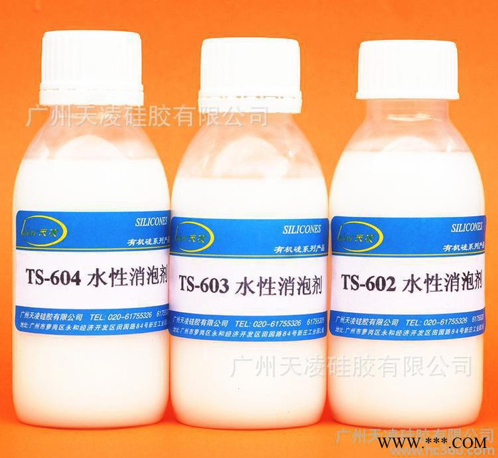 604硅类消泡剂 有机硅消泡剂 有机硅消泡 消泡剂生产厂家图3