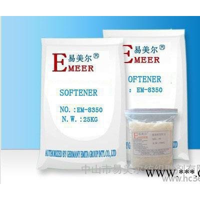 柔顺粉 柔软剂 有机硅柔软剂 有机硅柔软粉 EM-8350