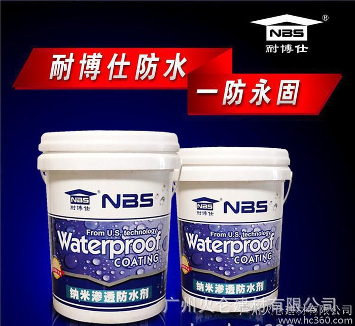有机硅建筑防水抗渗剂 纳米防水液 有机硅渗透防水剂图3