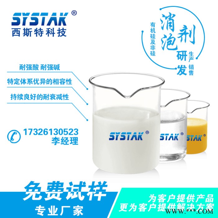 西斯特XST-A910 有机硅消泡剂图3