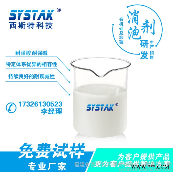 西斯特XST-A910 有机硅消泡剂图2