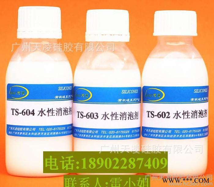 603污水处理消泡剂 有机硅消泡剂 水性消泡剂 涂料消泡剂图3