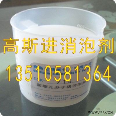 高斯进化工生产消泡剂，有机硅消泡剂，耐高温耐碱消泡剂