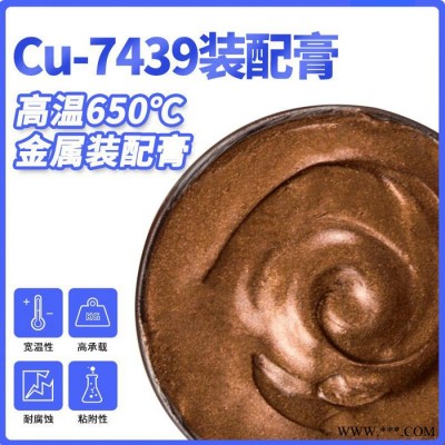 Cu-7439 plus铜油膏低摩擦制动器法兰密封件金属组件螺纹防紧蚀膏