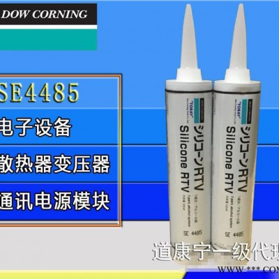 道康宁SE4485导热胶密封胶电子通讯电源模块胶有机硅胶散热胶