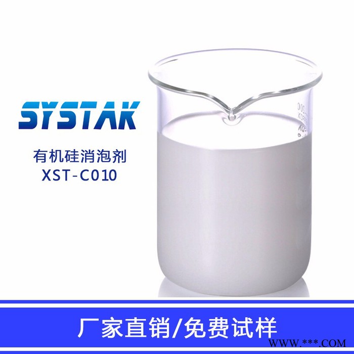 供应福建西斯特 XST-C010 消泡剂 有机硅消泡剂  制浆造纸专用消泡剂 消抑泡效果好图2