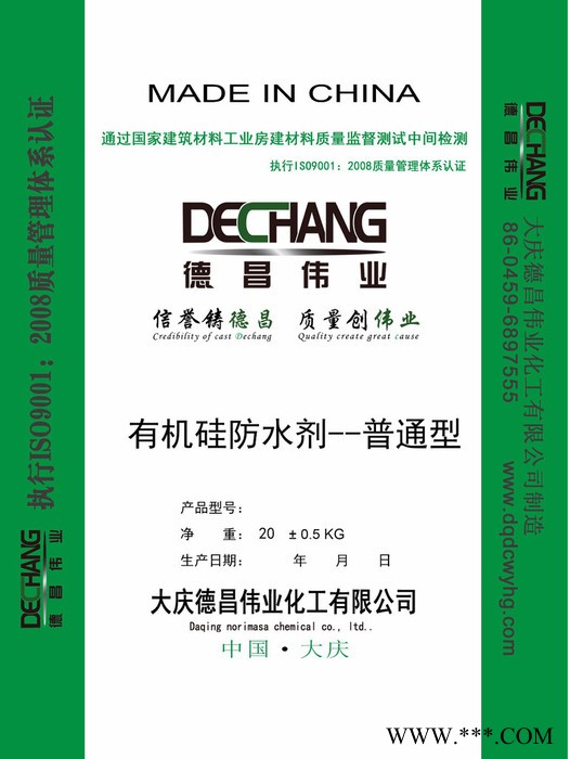 德昌伟业 新型有机硅外墙防水剂（憎水剂）图5