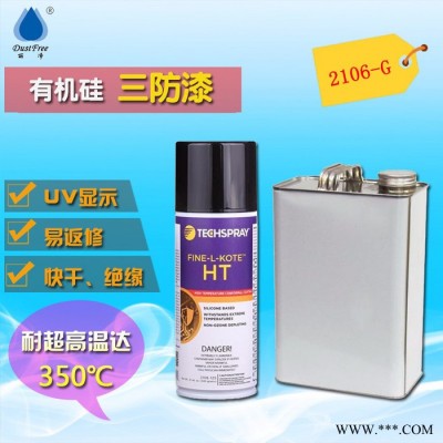 ITW Techspray 耐高温漆有机硅三防漆高温保护2106-G