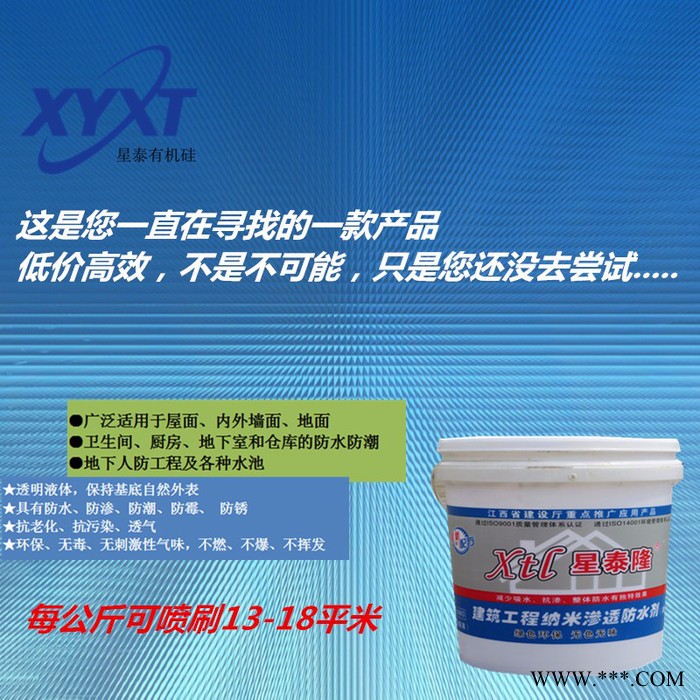 星泰隆 有机硅纳米防水剂 建筑工程防水 内外墙喷刷防水卫生间防水图4