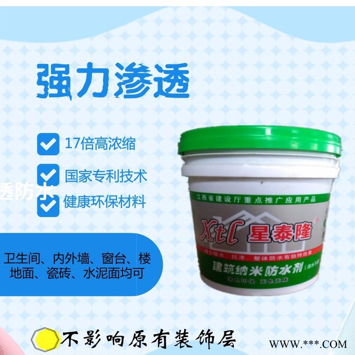星泰隆 有机硅纳米防水剂 建筑工程防水 内外墙喷刷防水卫生间防水图5