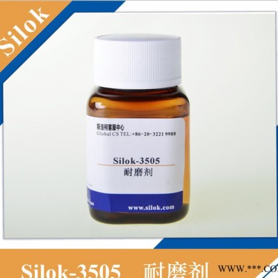 斯洛柯- 有机硅印刷油墨耐磨剂 皮革油滑手感剂 3505