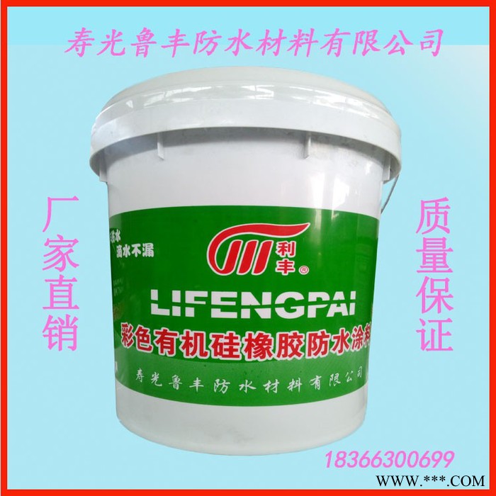 利丰牌彩色有机硅防水涂料图3