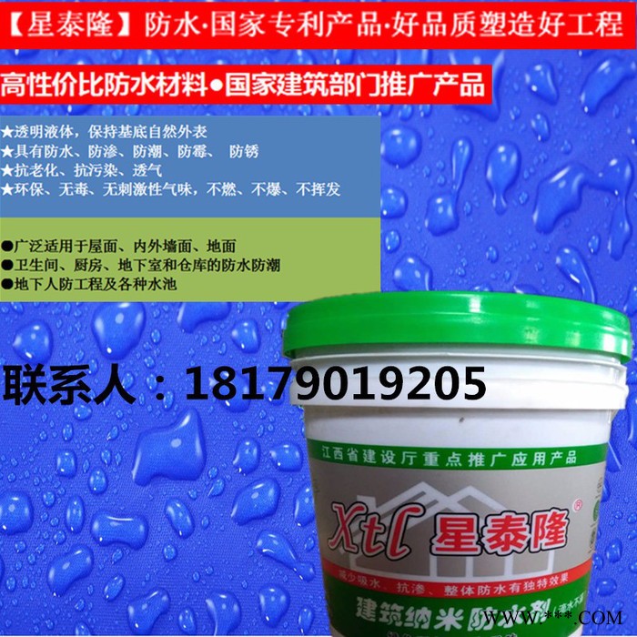 星泰隆 有机硅防水剂纳米渗透型防水也 卫生间防水 浸泡防水 不砸砖防水液图5