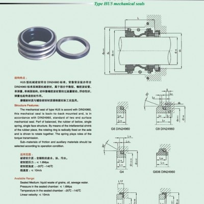 机械密封件HU5型机械密封华青机械密封