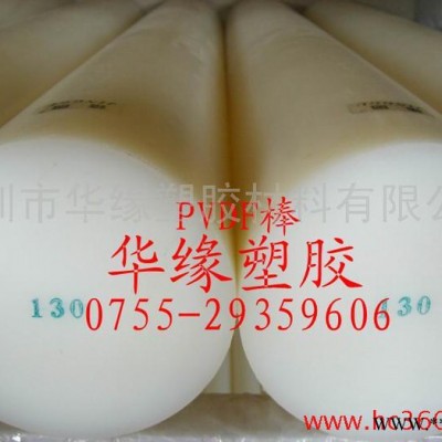 供应PVDF板~密封件PVDF棒~泵部件PVDF棒