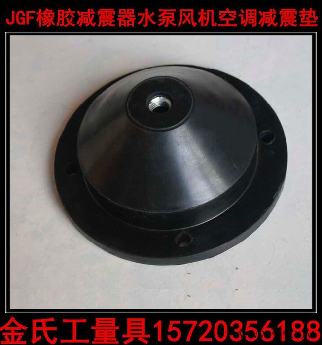 金氏JGF型橡胶减震器消音降噪设备配件JGF型橡胶减震器风机水泵柴油机冷却塔机床空调减震器橡胶减震垫图2