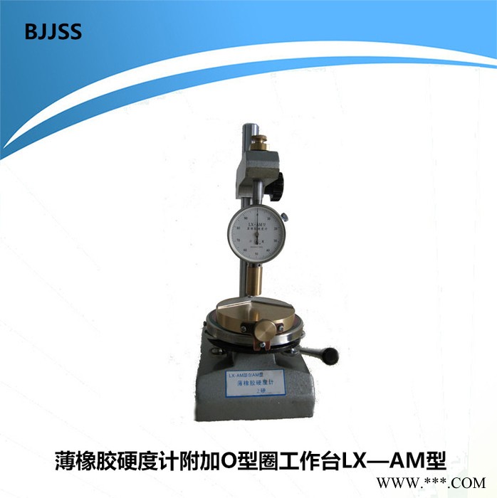 上海六菱薄橡胶硬度计LX-AM型 附加O型圈工作台 六菱薄橡胶硬度计 LX-AM