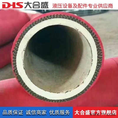 大合盛 耐高温蒸汽胶管 高压夹布蒸汽胶管 耐压蒸汽胶管 耐高温胶管 品质保证