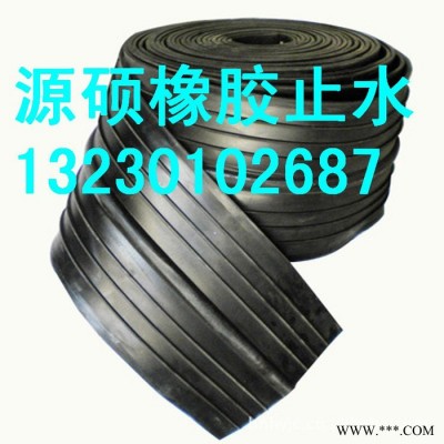 源硕供应橡胶止水带 止水橡胶 止水带