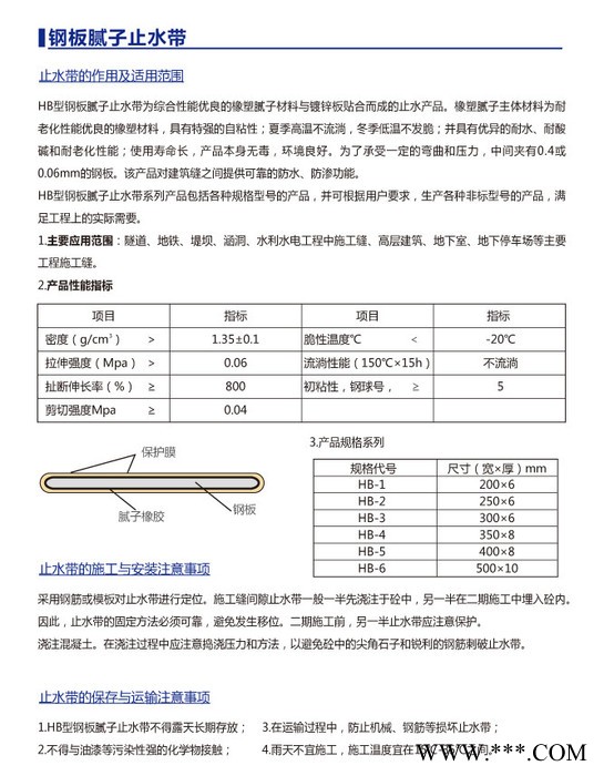 河北沃驰钢板腻子止水带图2