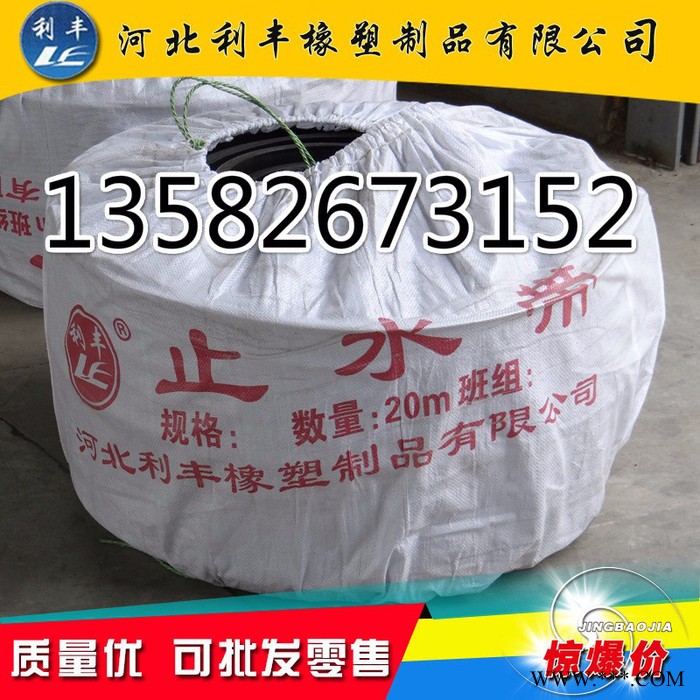 河北利丰供应商直供国标橡胶止水带300x6mm 专业厂家生产品质保证图2