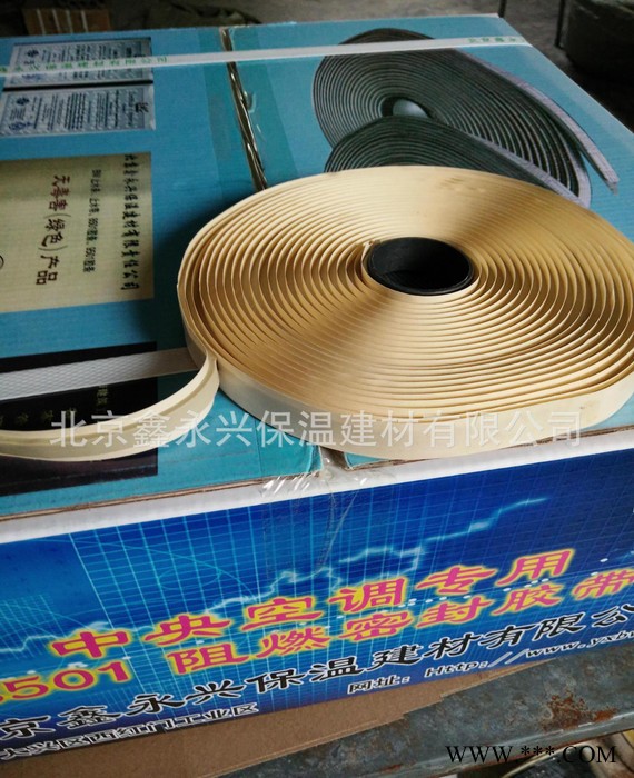 销售**8501密封胶带 止水带 9501阻燃密封胶带图3