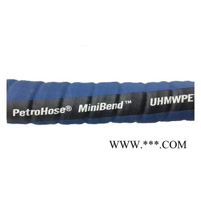 帕卓MiniBend™UHMWPE化学品 日化橡胶管 13厘米口径 橡胶管 日化用 塑料冷却用等