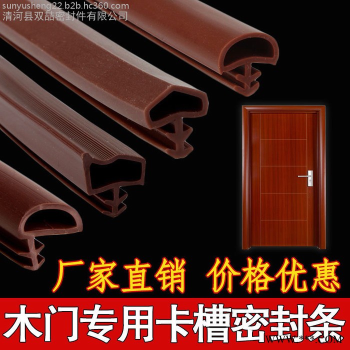 双喆 木门密封条  木门塑胶条木门密封条 塑胶条 胶条  卡槽密封条  木门防撞密封条  隔音密封条图3