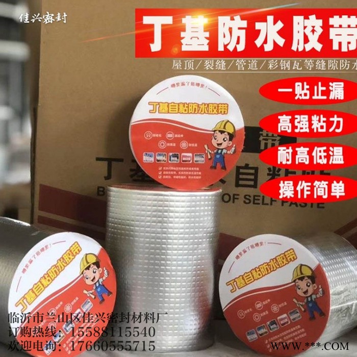 佳兴 **铝箔丁基防水自粘胶带密封防腐胶条胶带彩钢屋顶补漏材料 铝箔丁基胶带图3