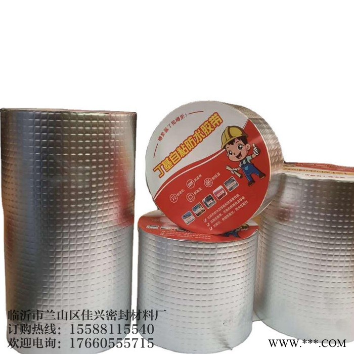佳兴 **铝箔丁基防水自粘胶带密封防腐胶条胶带彩钢屋顶补漏材料 铝箔丁基胶带图5