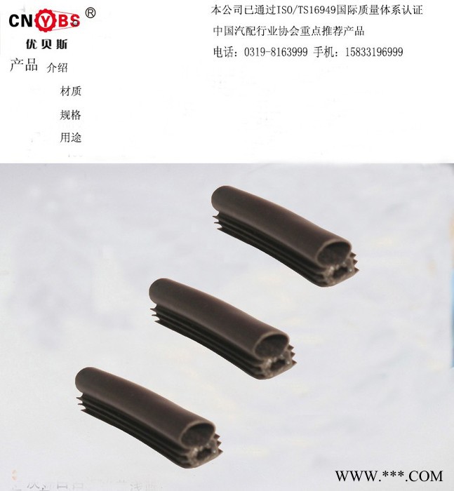 供应优贝斯密封胶条图2