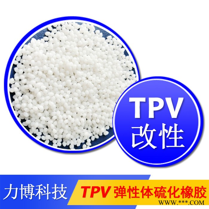 TPV塑胶管件原料