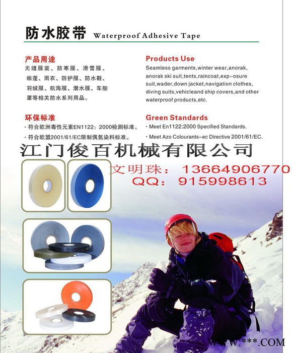 防水胶条 热封胶带 压胶条 过胶带 止水带 贴胶条图2