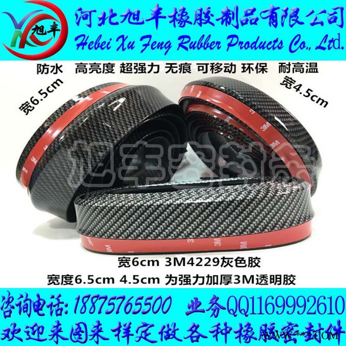 碳纤纹汽车通用前铲 改装前唇包围碳纤纹路特显个性 防撞软胶条图2