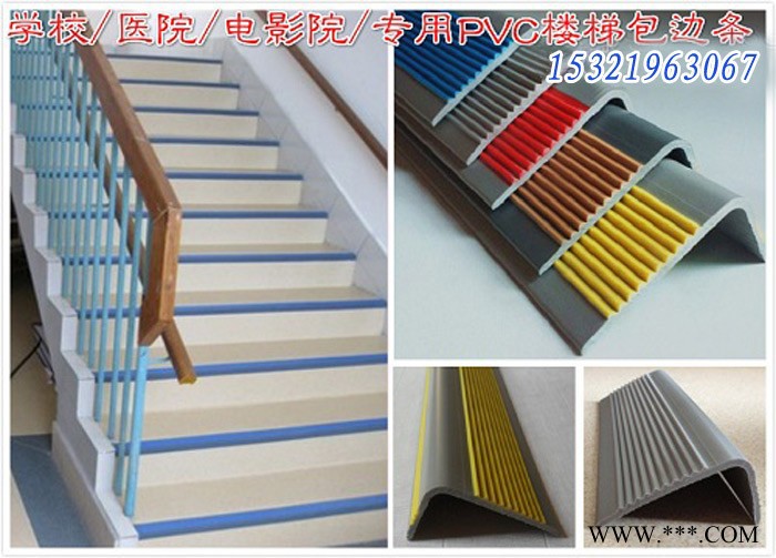 PVC楼梯防滑胶条，格唯斯楼梯防滑护角条