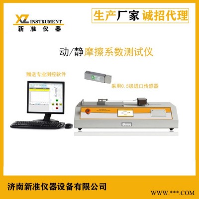 新准仪器MXD-02 摩擦系数测试仪 硅胶管爽滑性试验机 纸张摩擦系数测定仪