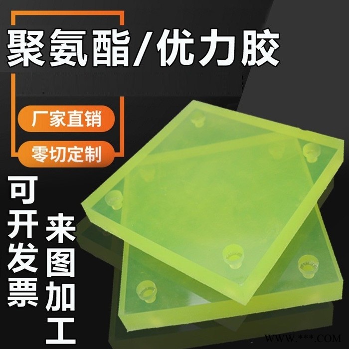 云沃YW-090 聚氨酯耐磨板 优力胶板 耐磨pu聚氨酯制品   牛筋弹力胶减震板刀模垫板 加工图5